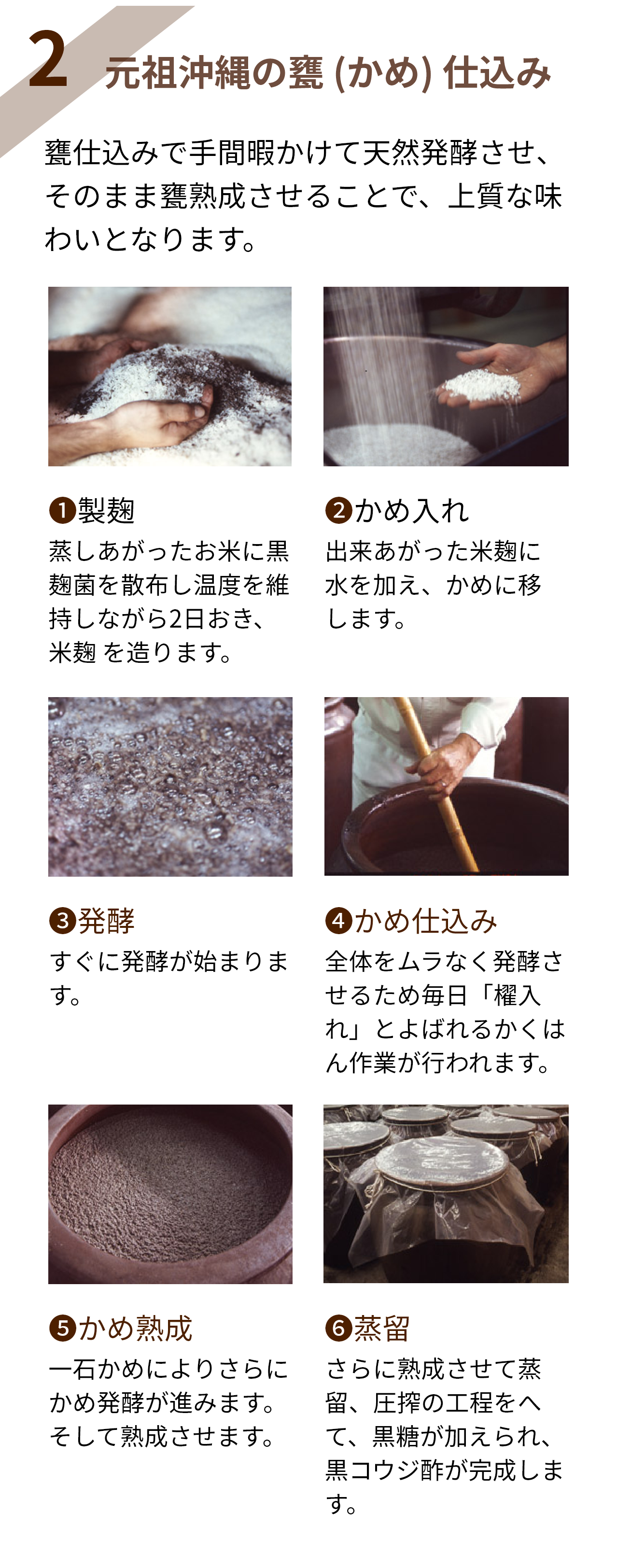 元祖沖縄の甕(かめ)仕込み