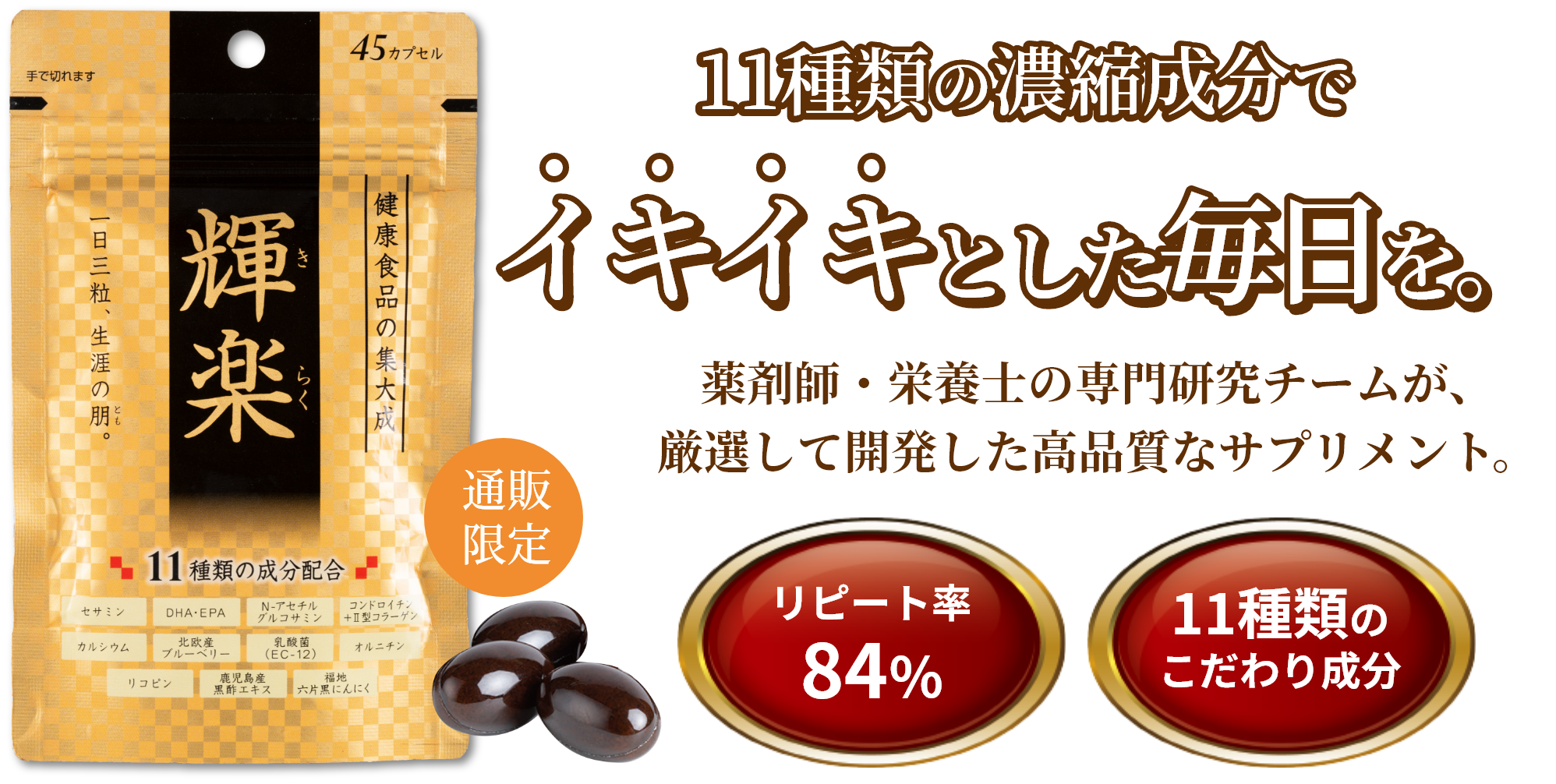 カラダの中から健康に!イキイキした毎日を