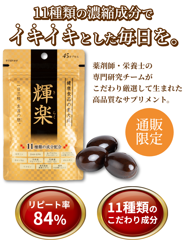 カラダの中から健康に!イキイキした毎日を