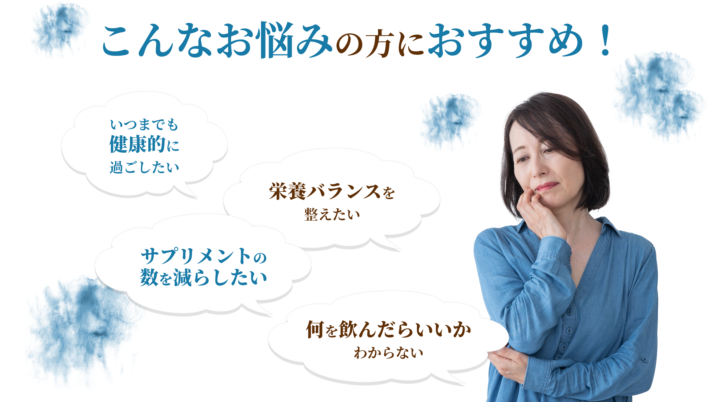 こんなお悩みの方におすすめ!